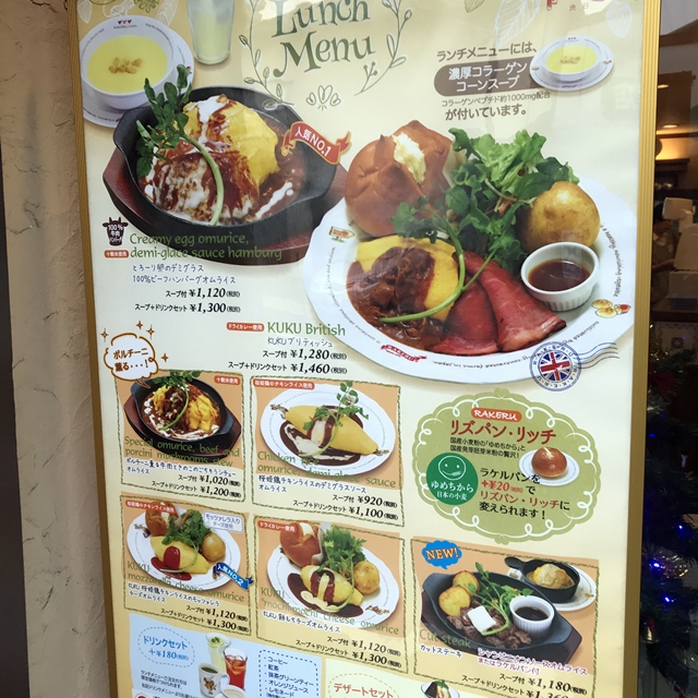 ラケル木更津モカ店 木更津市中央 なぜラケルが木更津にあるんだろう 人生は 旅して食って呑んで