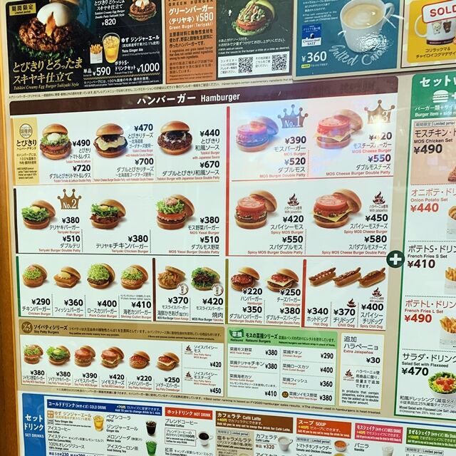 1年の締めくくりは。。。「モスバーガー」＠四街道 : 人生は、旅して 