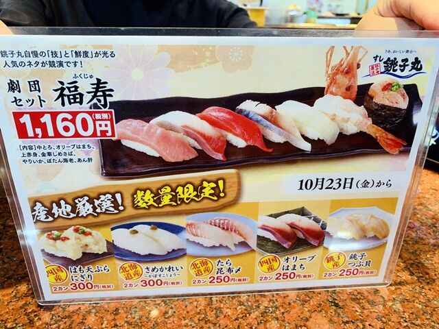 ん 活気が無いと言いながら今日も すし銚子丸 桜木店 人生は 旅して食って呑んで