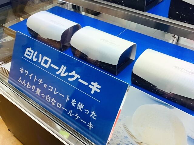 札幌 石屋製菓 初夏の北海道物産展21 新しい 美冬レモン 白いロールケーキ 人生は 旅して食って呑んで 札幌 石屋製菓 初夏の北海道物産展21 新しい 美冬レモン 白いロールケーキ 人生は 旅して食って呑んで