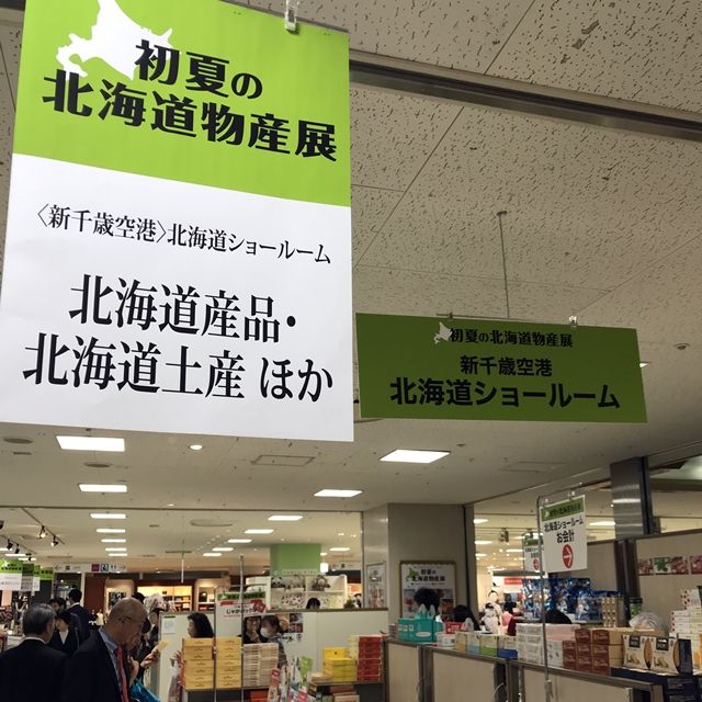 新千歳空港 カルビーポテト ぽてコタン 初夏の北海道物産展19 人生は 旅して食って呑んで 新千歳空港 カルビーポテト ぽてコタン 初夏の北海道物産展19 人生は 旅して食って呑んで