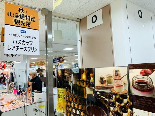 札幌 スイーツきたがわのプリン各種 秋の北海道物産展21 初めて接したプリンで感動 人生は 旅して食って呑んで