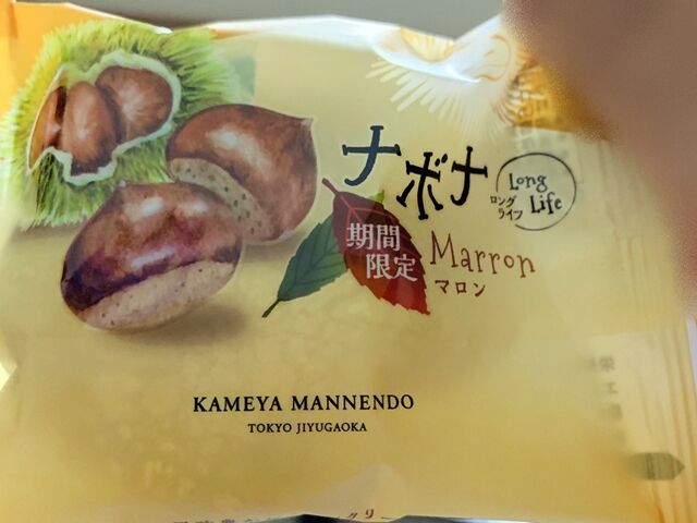 何故ここにナボナ 今じゃナボナはお菓子の ホームラン王 では無いなぁ 人生は 旅して食って呑んで