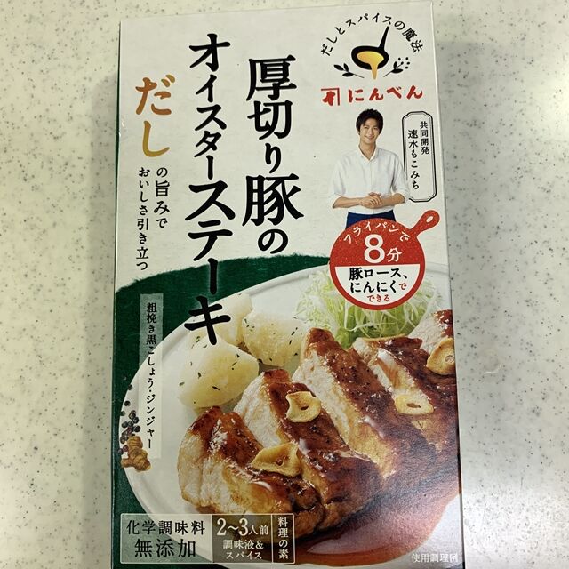 厚切り豚のオイスターステーキ 我が家の男子ごはん もこみち にんべんシリーズ 人生は 旅して食って呑んで