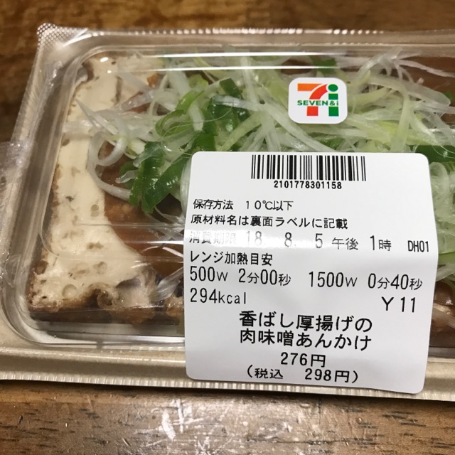 夕食は セブンの惣菜で 暑くて暑くて料理作る気にならんぞ 人生は 旅して食って呑んで 夕食は セブンの惣菜で 暑くて暑くて料理作る気にならんぞ 人生は 旅して食って呑んで