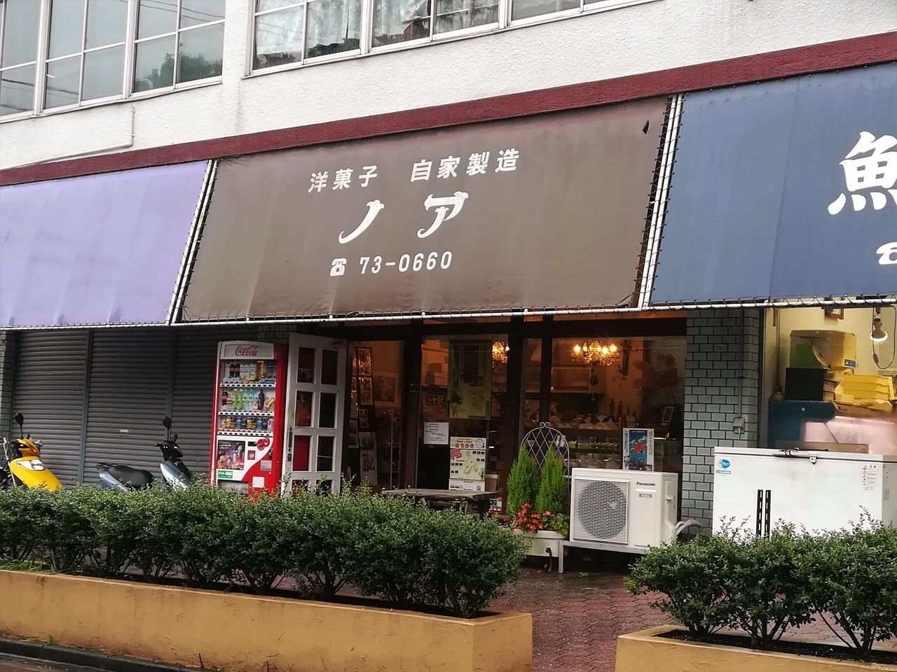 ノア洋菓子店 聖蹟桜ヶ丘 多摩市 tokyo近郊 純 洋菓子店めぐり 街さんぽ ノア洋菓子店 聖蹟桜ヶ丘 多摩市 tokyo近郊 純 洋菓子店めぐり 街さんぽ
