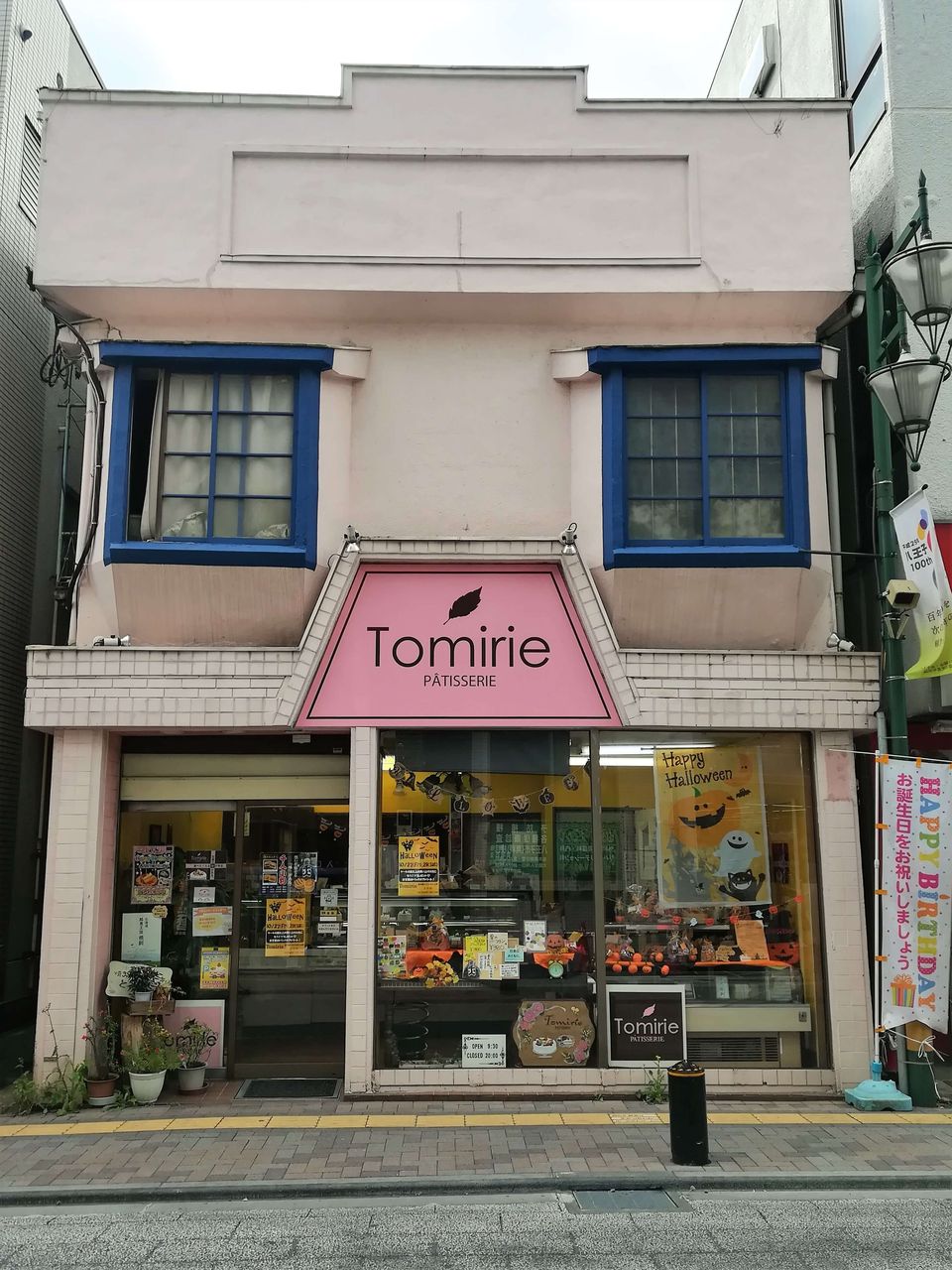 トミリエ洋菓子店 西八王子 八王子市 ｔｏｋｙｏ近郊 純 洋菓子店めぐり 街さんぽ