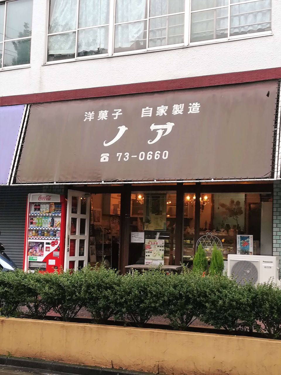 ノア洋菓子店 聖蹟桜ヶ丘 多摩市 tokyo近郊 純 洋菓子店めぐり 街さんぽ ノア洋菓子店 聖蹟桜ヶ丘 多摩市 tokyo近郊 純 洋菓子店めぐり 街さんぽ
