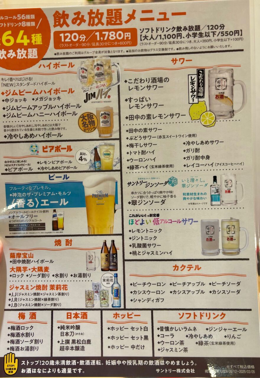子どもに優しい「串カツ田中 仙台店」で飲み放題 : よく飲みよく食べ