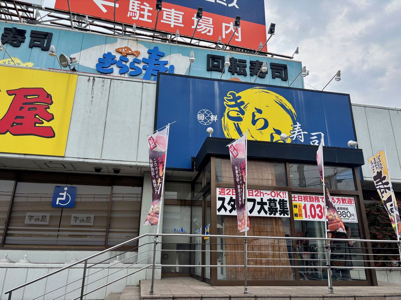 楽しくなっちゃうお寿司屋さん「きらら寿司」 : よく飲みよく食べよく笑う