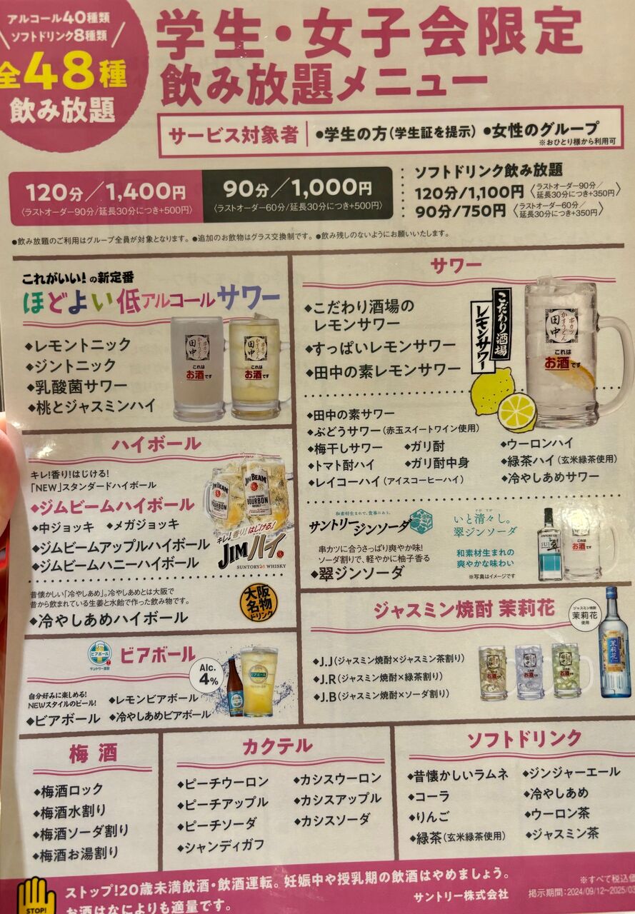 子どもに優しい「串カツ田中 仙台店」で飲み放題 : よく飲みよく食べ