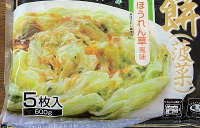薄焼き餅ほうれん草