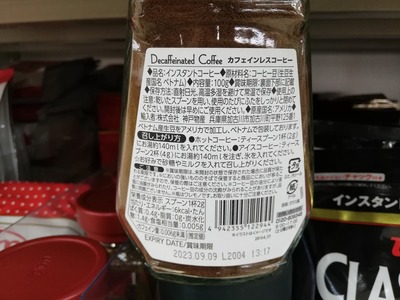 業務スーパーカフェインレスコーヒー (2)
