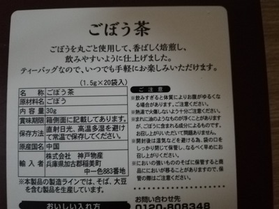 業務スーパーごぼう茶 (2)