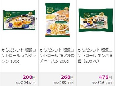 からだシフト冷凍食品2