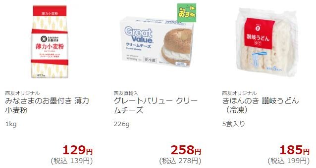 便利すぎる 楽天西友ネットスーパー激推し 5500円で送料無料 Cofffeee Net