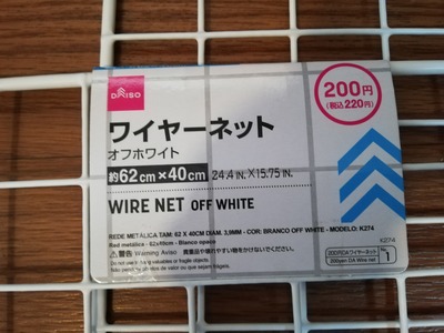 ワイヤーネット (3)