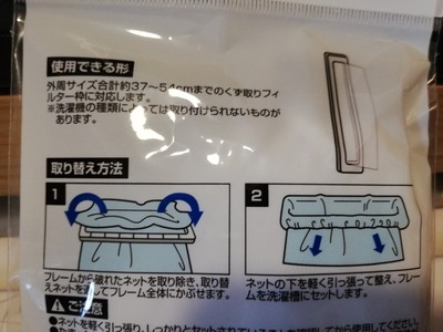 くず取りネット (2)