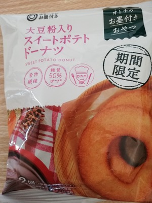 西友みなさまのお墨付き低糖質スイートポテトドーナツ