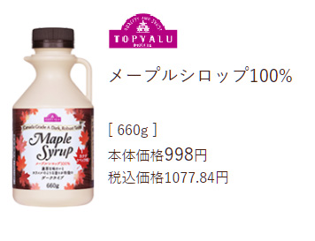 メープルシロップトップバリ