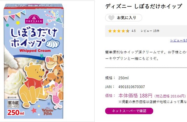 レビュー 口コミ トップバリュ しぼるだけホイップ 安い美味しい Cofffeee Net