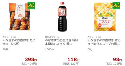 西友お気に入り2