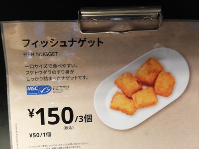 IKEAフィッシュナゲット
