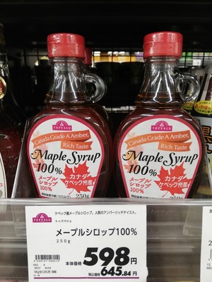 メープルシロップ (3)