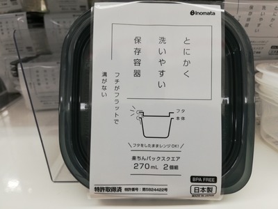 洗いやすい保存容器 (3)