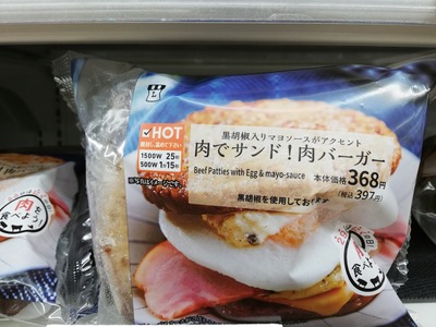 肉バーガー
