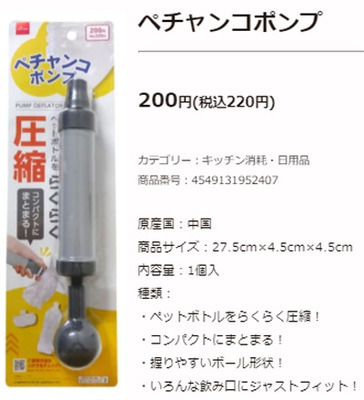 ペチャンコポンプ