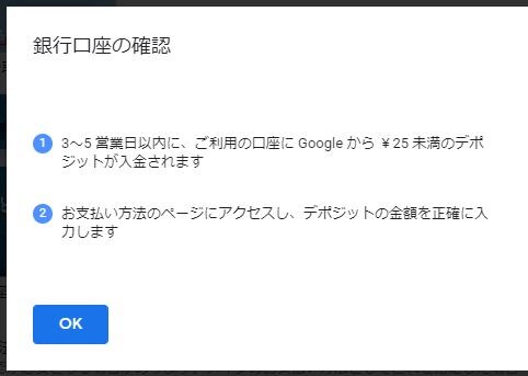 AdSense銀行口座の確認