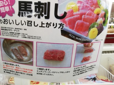 馬刺し (3)