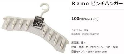 ピンチハンガー