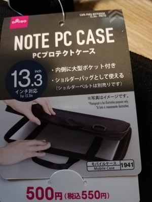 ノートパソコン用ケース (12)