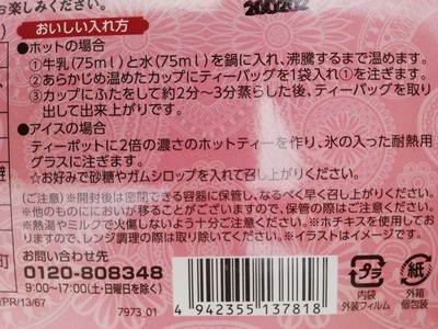 業務スーパー スパイスチャイ