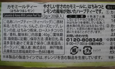 業務スーパーカモミールティー (5)