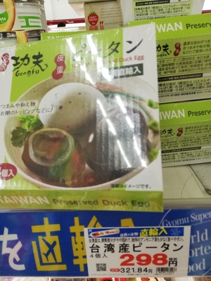 ピータン