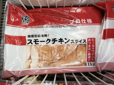 スモークチキンスライス (2)