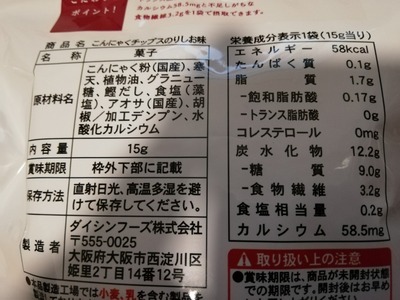こんにゃくチップスのりしお味 (2)