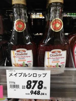 メープルシロップ (3)