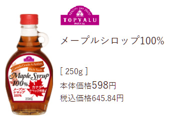 メープルシロップトップバリ