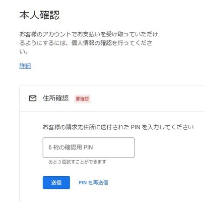 AdSense住所確認