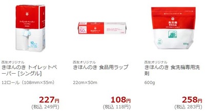 西友お気に入り7