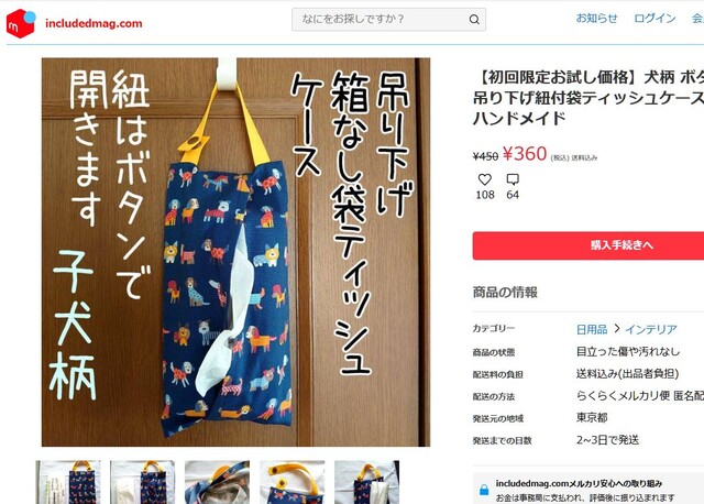 注意喚起】メルカリのハンドメイド品が大量に詐欺サイトに転載