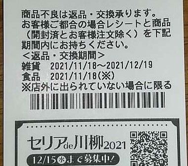 Seriaレシート