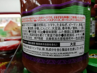 トマトサルサ (3)