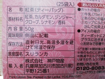 業務スーパー スパイスチャイ