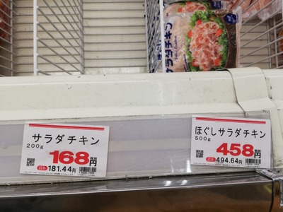 サラダチキン