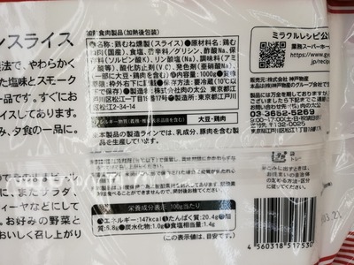 スモークチキンスライス (4)